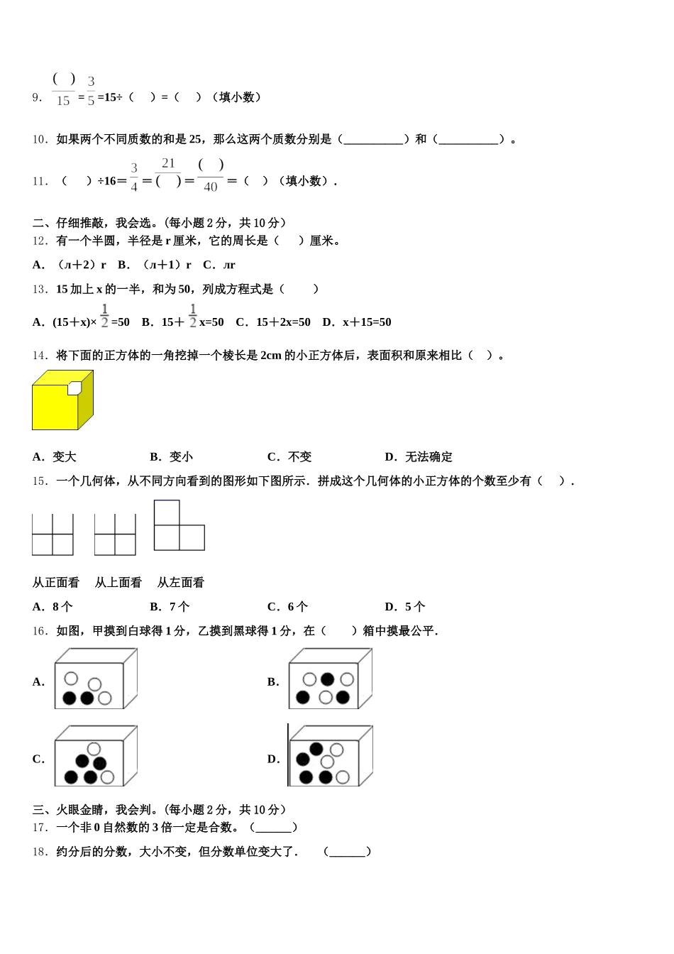 2025-2026学年江油市数学五年级第二学期期末达标检测模拟试题含答案_第2页