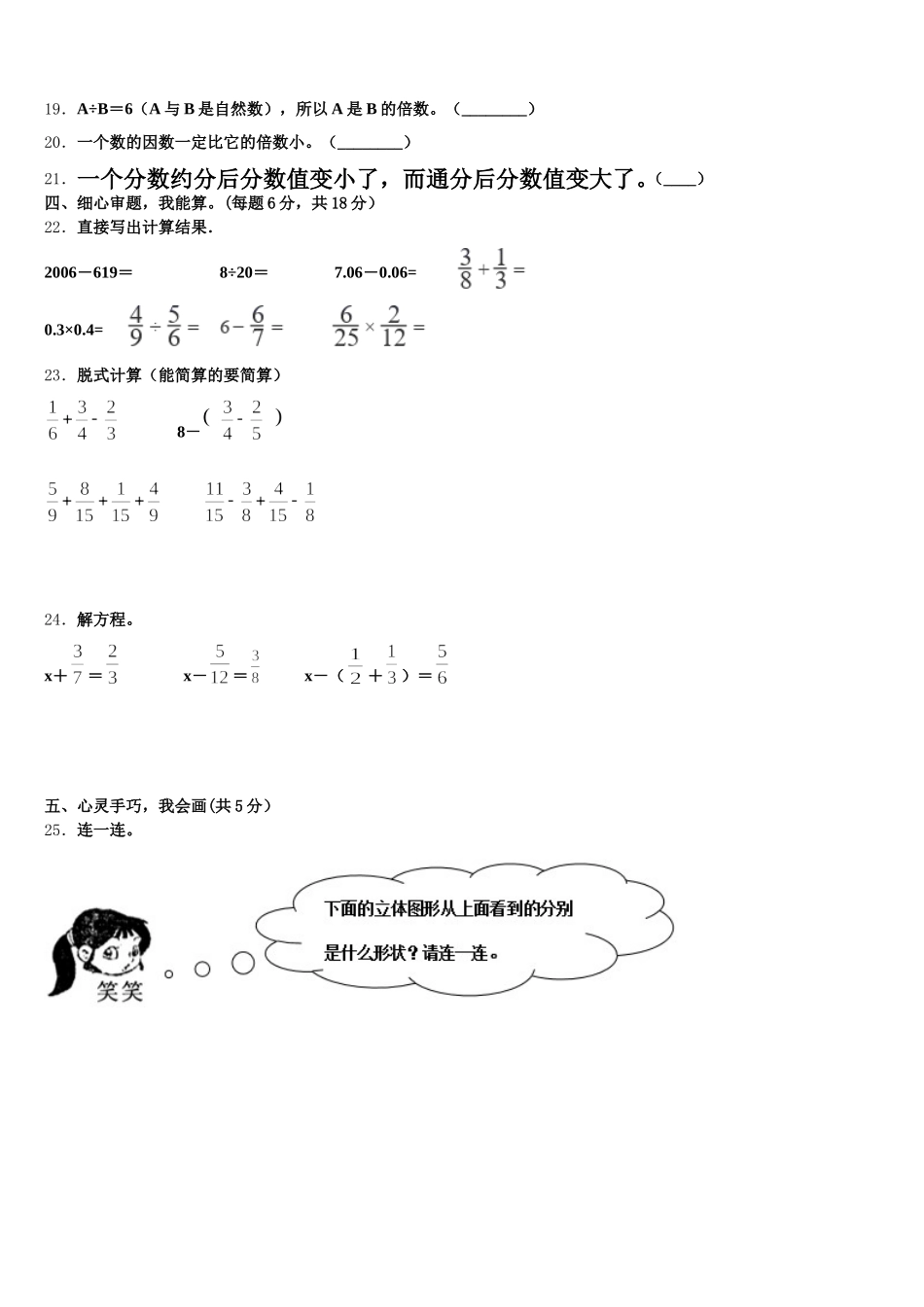2025-2026学年江油市数学五年级第二学期期末达标检测模拟试题含答案_第3页
