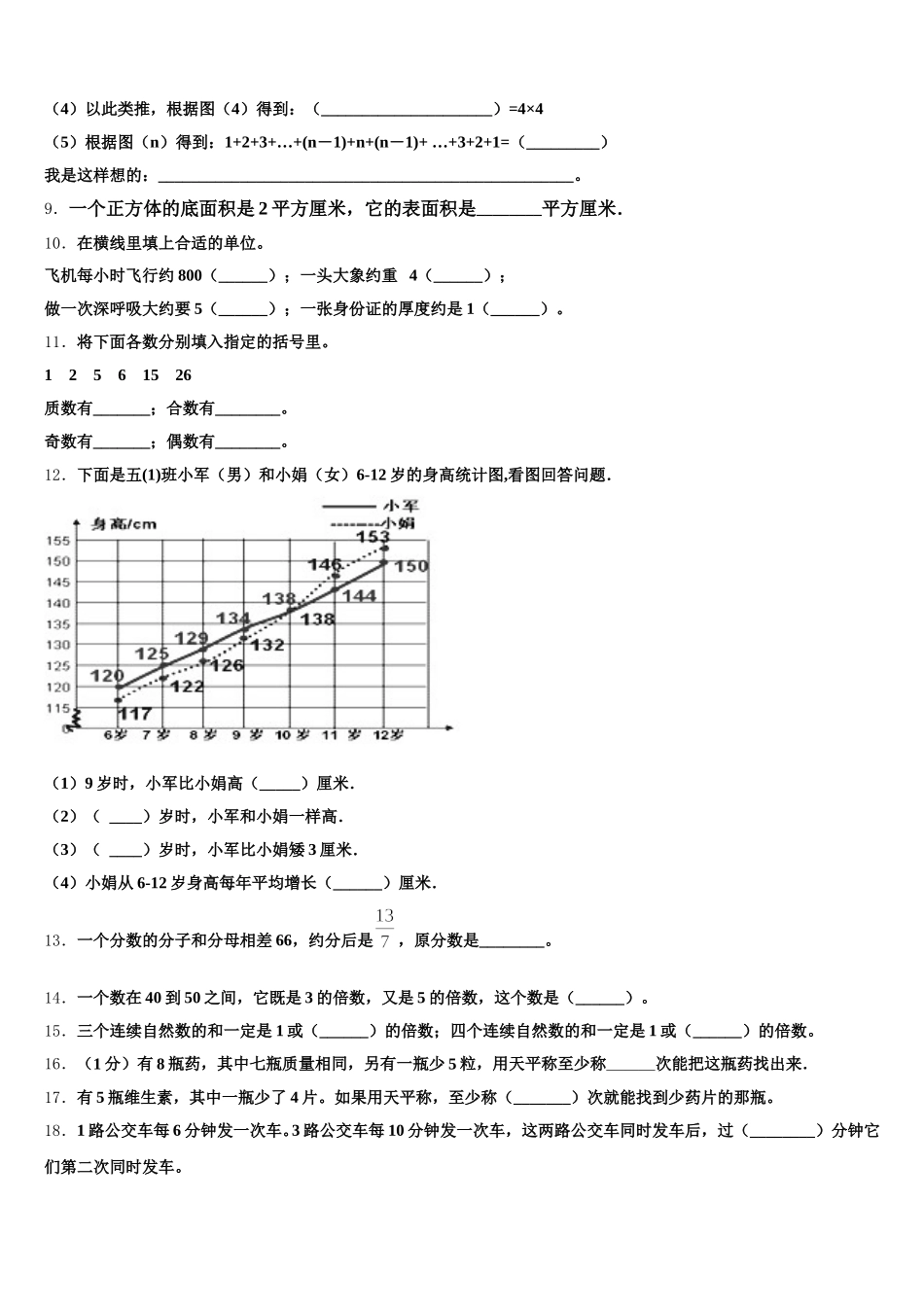 2025-2026学年四川省广元市市中区五下数学期末达标检测试题含答案_第2页
