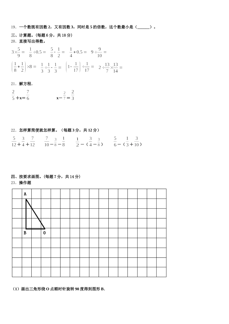 2025-2026学年四川省广元市市中区五下数学期末达标检测试题含答案_第3页
