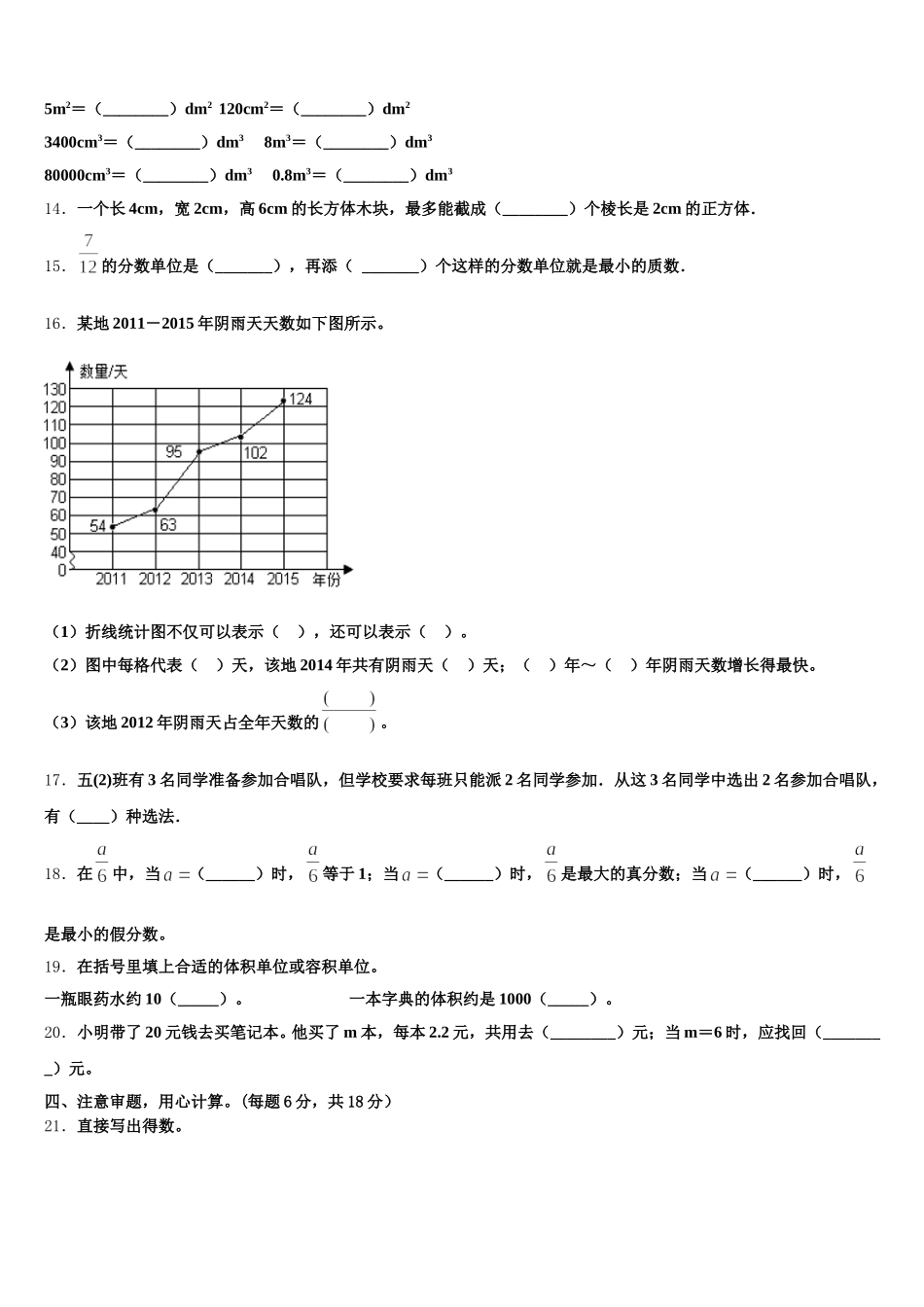 2025-2026学年四川省阿坝藏族羌族自治州金川县数学五年级第二学期期末调研模拟试题含答案_第2页