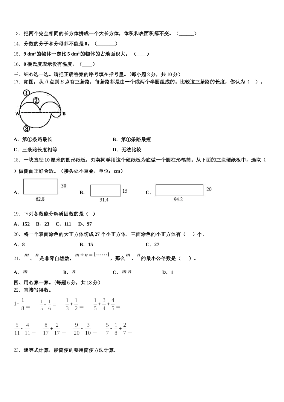 2025-2026学年四川省广元市苍溪县五下数学期末质量检测试题含答案_第2页