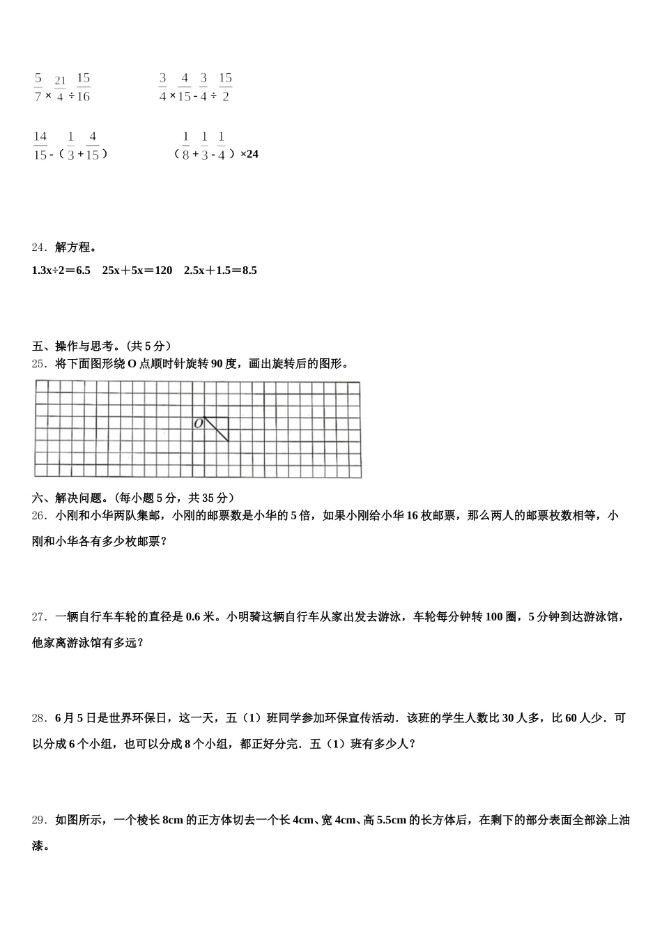 2025-2026学年四川省广元市苍溪县五下数学期末质量检测试题含答案_第3页