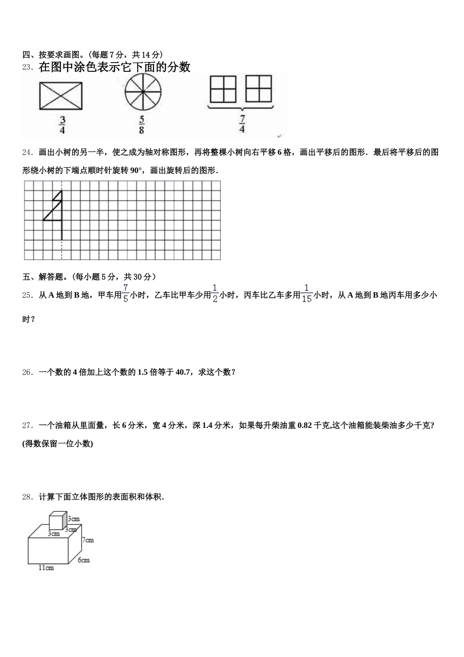 2025-2026学年阿坝藏族羌族自治州壤塘县数学五年级第二学期期末联考试题含答案_第3页