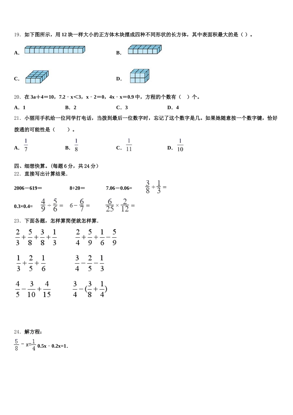 2026届成都市双流县五年级数学第二学期期末达标检测模拟试题含答案_第3页