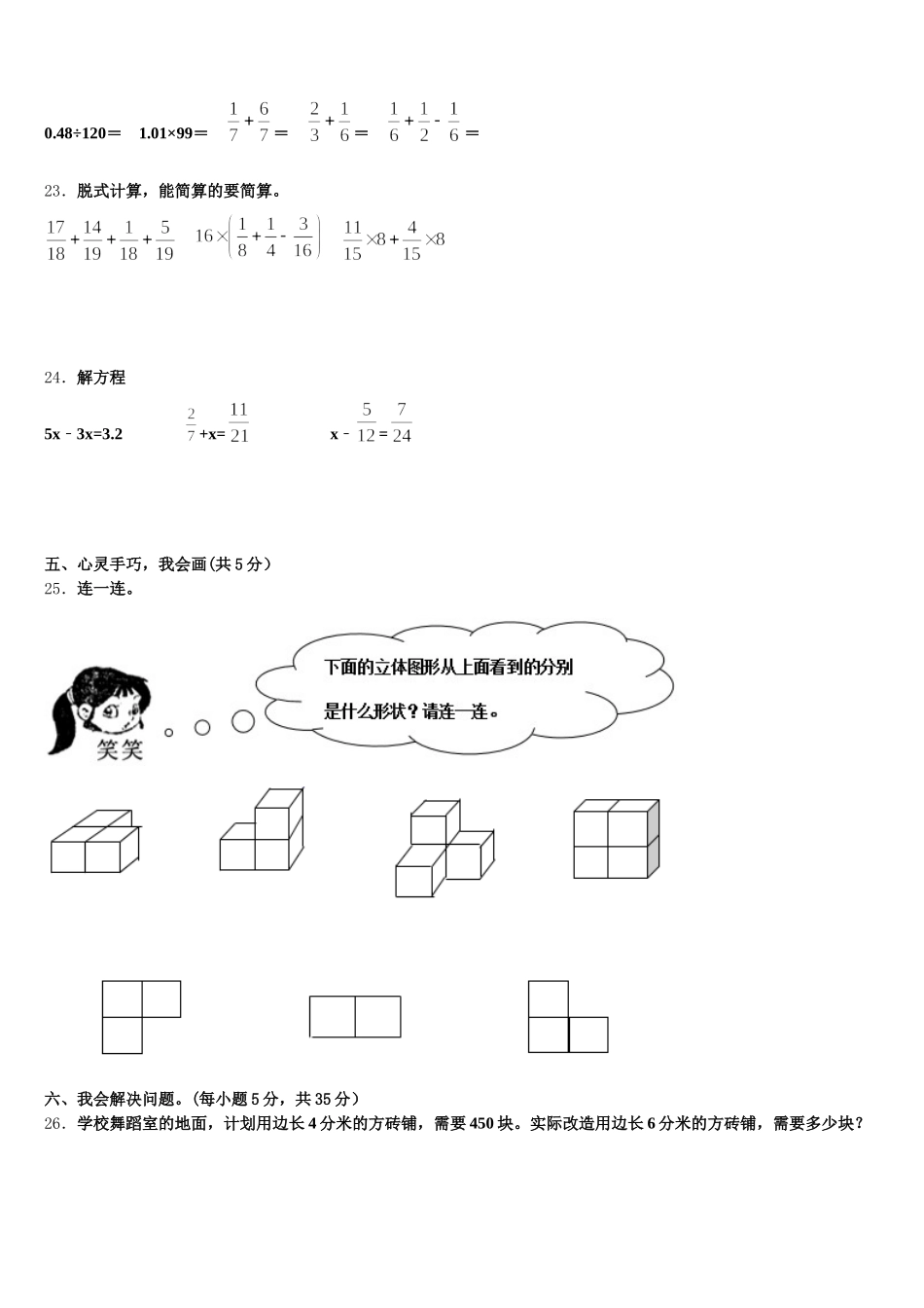 2026届四川省自贡市大安区五年级数学第二学期期末调研模拟试题含答案_第3页