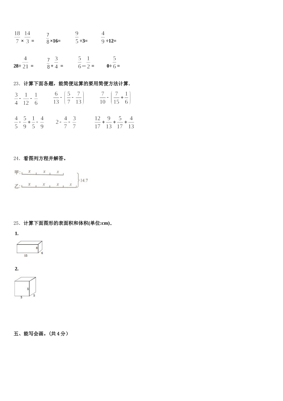 2025年四川省成都高新区益民学校五年级数学第二学期期末统考模拟试题含答案_第3页