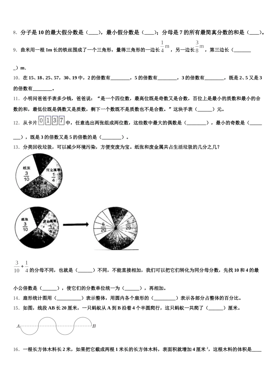 2025年四川省甘孜藏族自治州炉霍县数学五下期末检测试题含答案_第2页