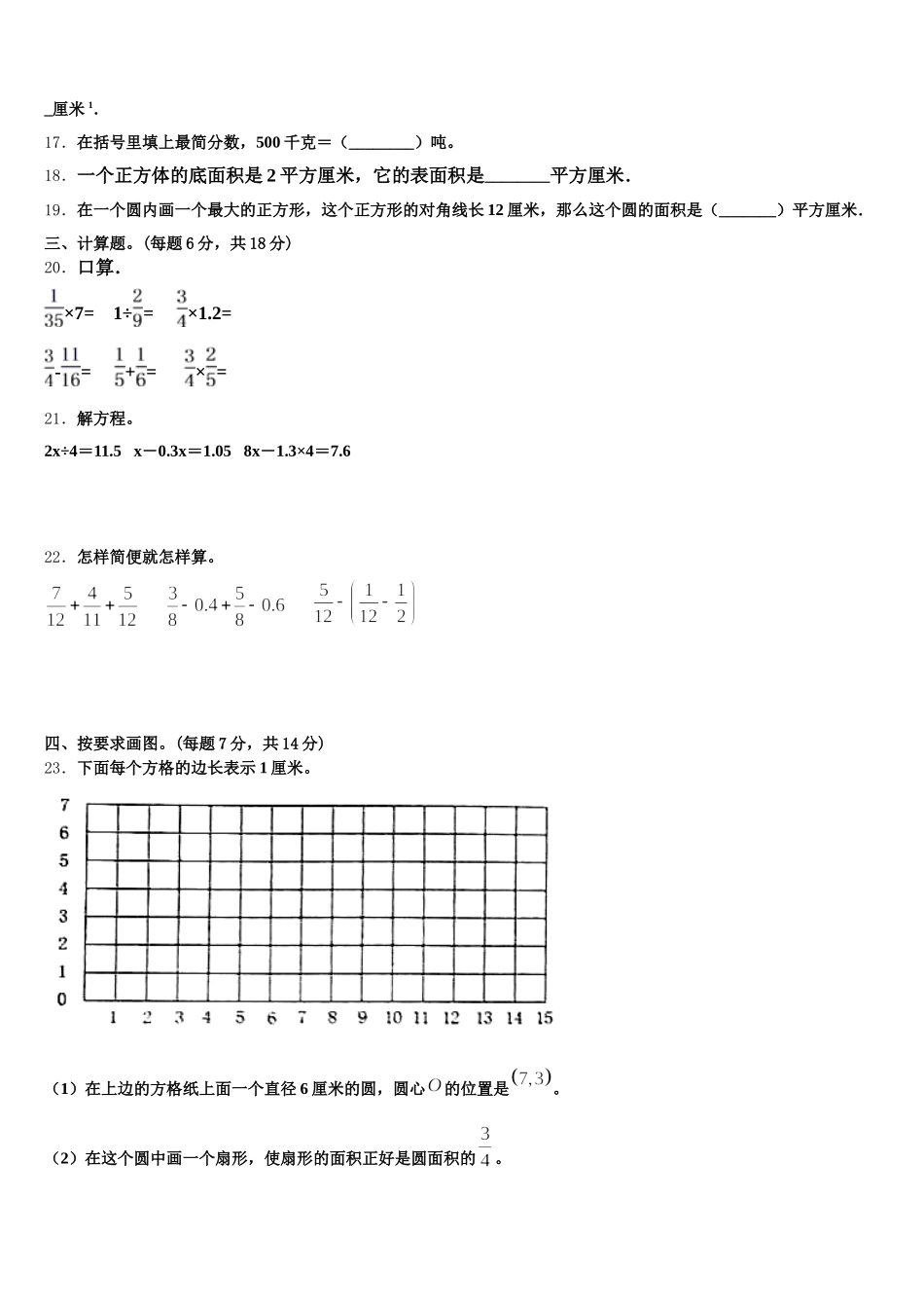 2025年四川省甘孜藏族自治州炉霍县数学五下期末检测试题含答案_第3页