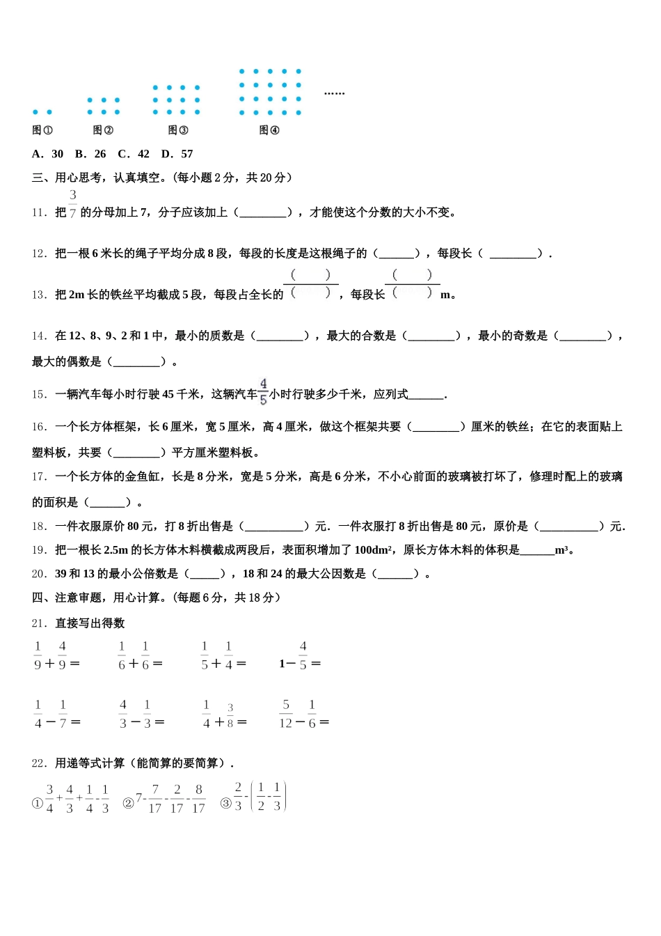 2025年四川省达州市大竹县五下数学期末考试模拟试题含答案_第2页