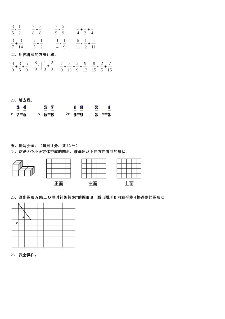 2025年四川省雅安市宝兴县五年级数学第二学期期末经典试题含答案_第3页