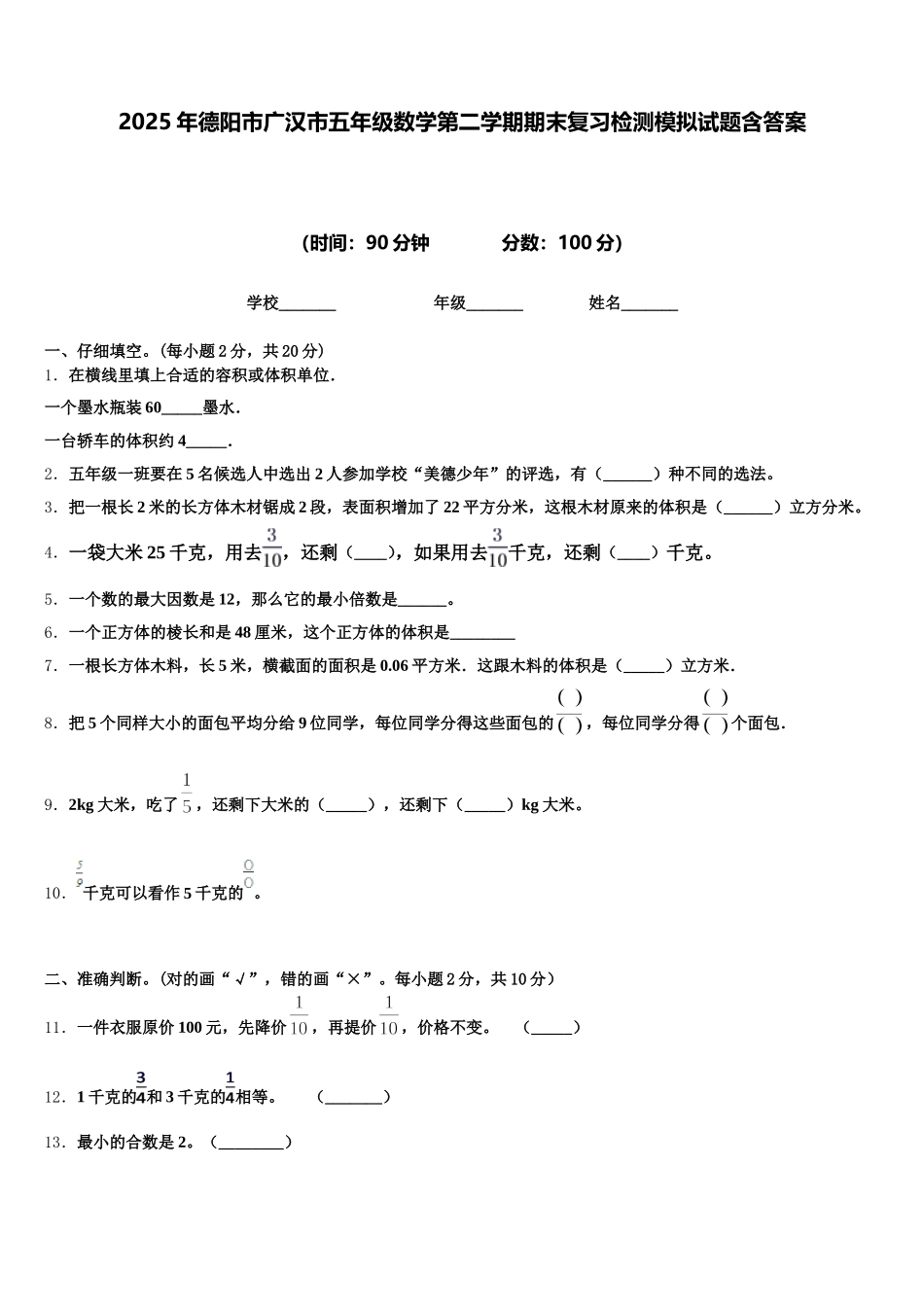 2025年德阳市广汉市五年级数学第二学期期末复习检测模拟试题含答案_第1页