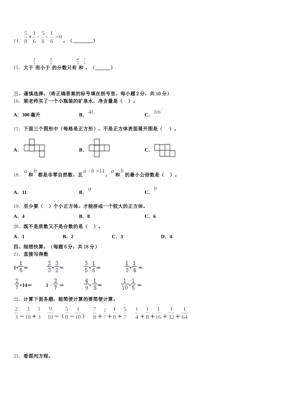 2025年德阳市广汉市五年级数学第二学期期末复习检测模拟试题含答案_第2页