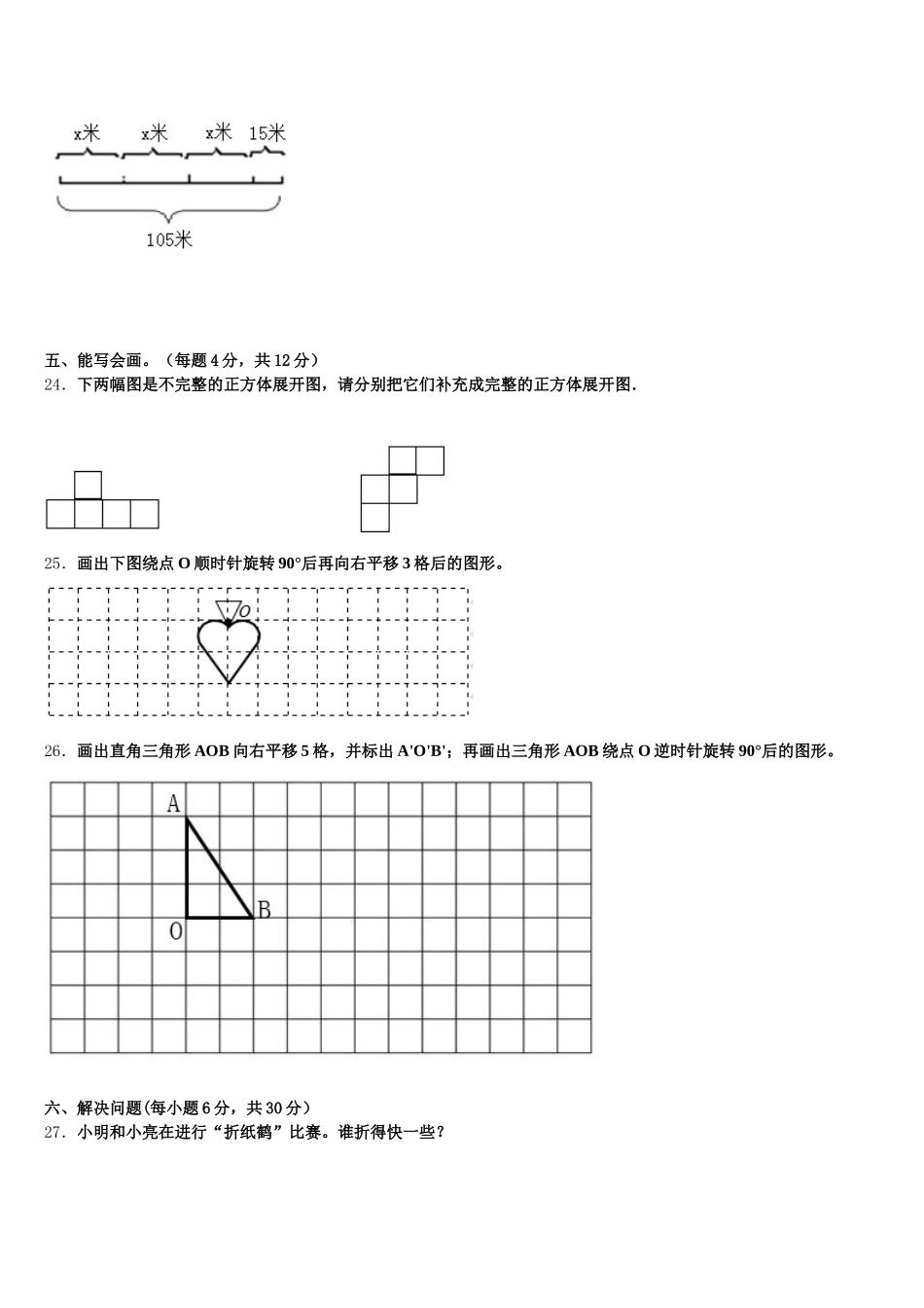 2025年德阳市广汉市五年级数学第二学期期末复习检测模拟试题含答案_第3页