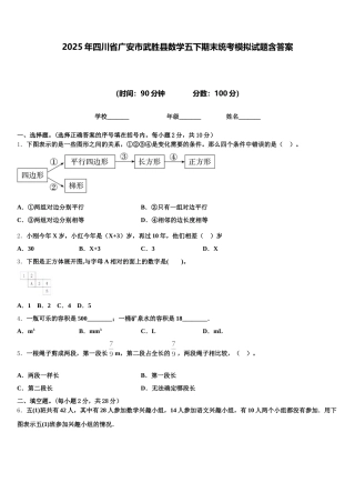 2025年四川省广安市武胜县数学五下期末统考模拟试题含答案