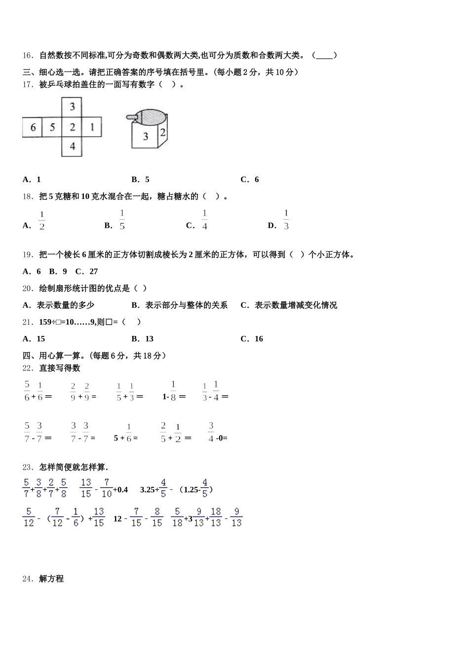 2025-2026学年四川省遂宁市五年级数学第二学期期末学业质量监测模拟试题含答案_第3页