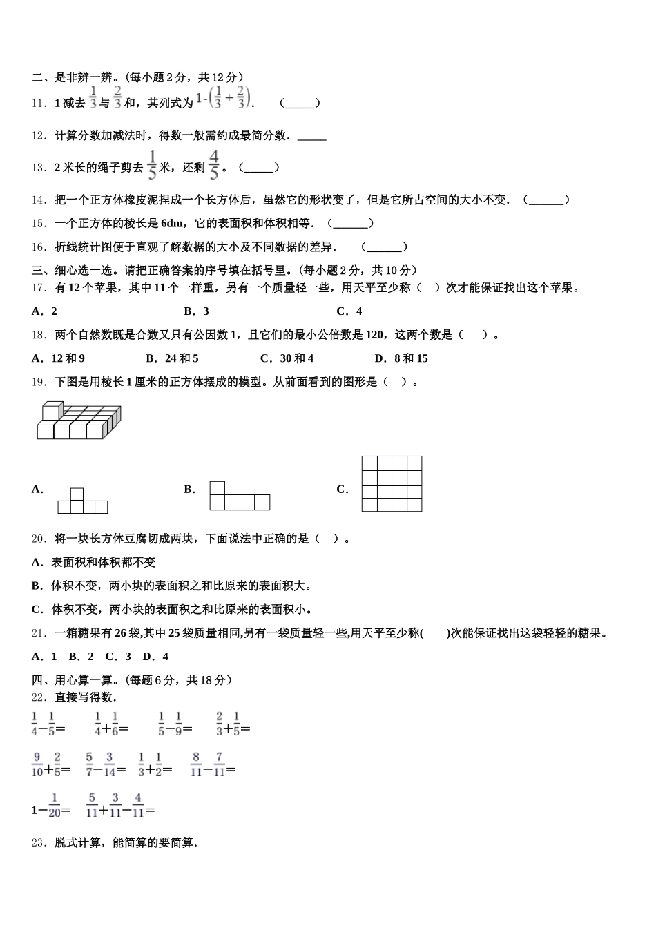 2026届广元市朝天区数学五年级第二学期期末教学质量检测试题含答案_第2页