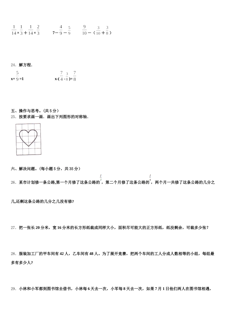 2026届广元市朝天区数学五年级第二学期期末教学质量检测试题含答案_第3页