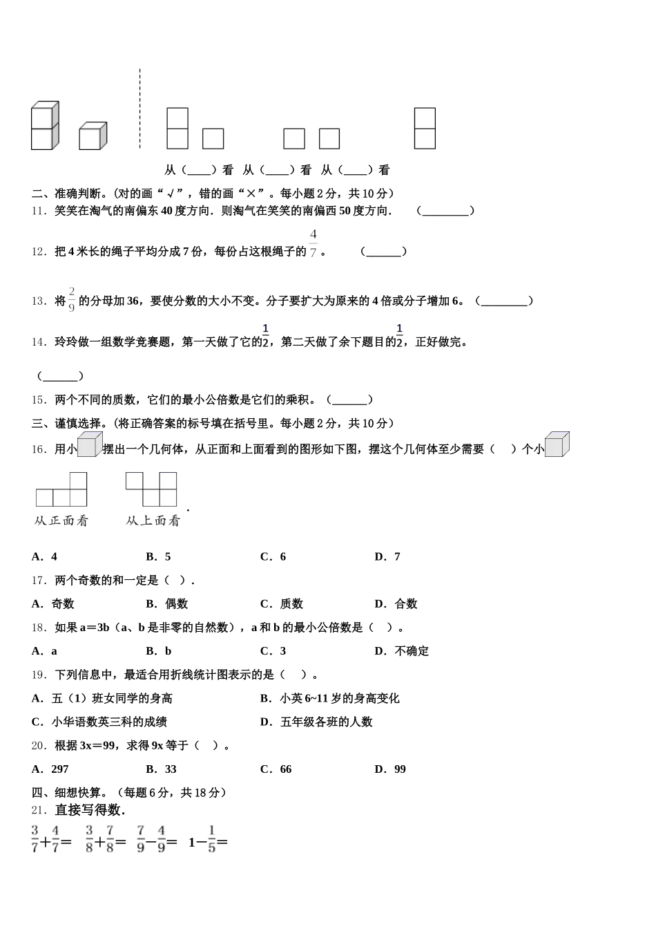 2025年四川省资阳市安岳县数学五年级第二学期期末复习检测模拟试题含答案_第2页