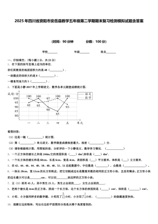 2025年四川省资阳市安岳县数学五年级第二学期期末复习检测模拟试题含答案