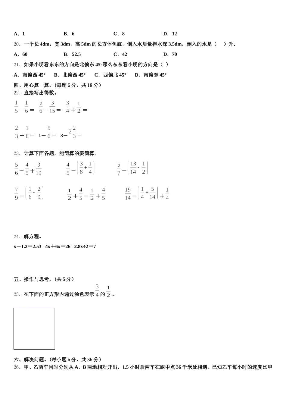 2026届四川省凉山彝族自治州越西县数学五下期末联考模拟试题含答案_第3页