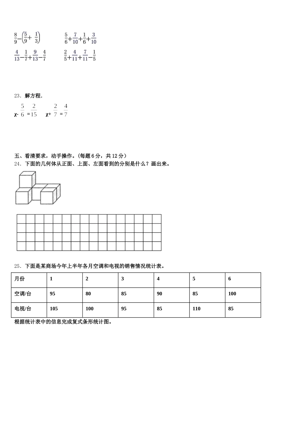 2025-2026学年绵阳市游仙区数学五下期末联考试题含答案_第3页