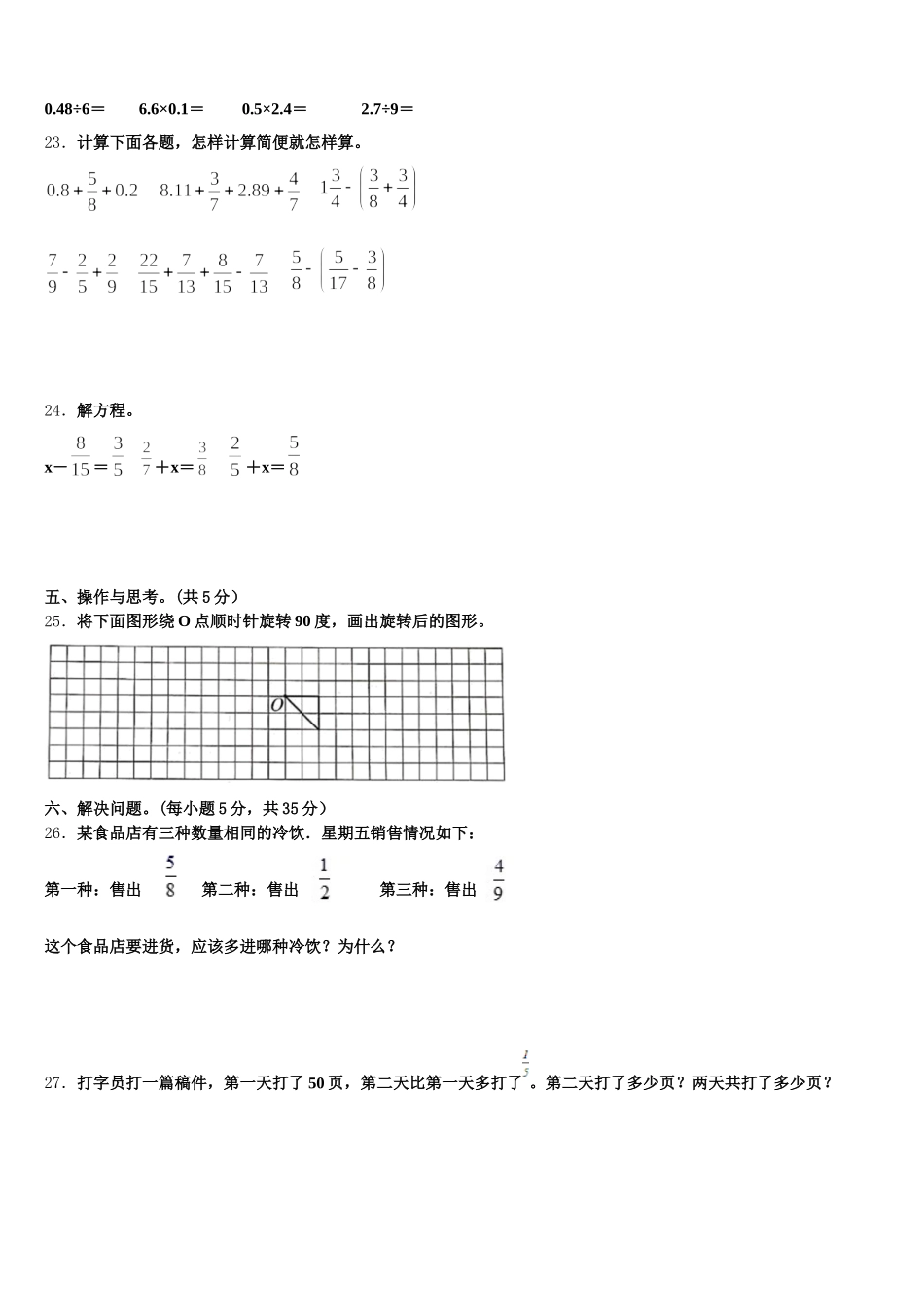 2025-2026学年成都市新津县数学五下期末联考试题含答案_第3页