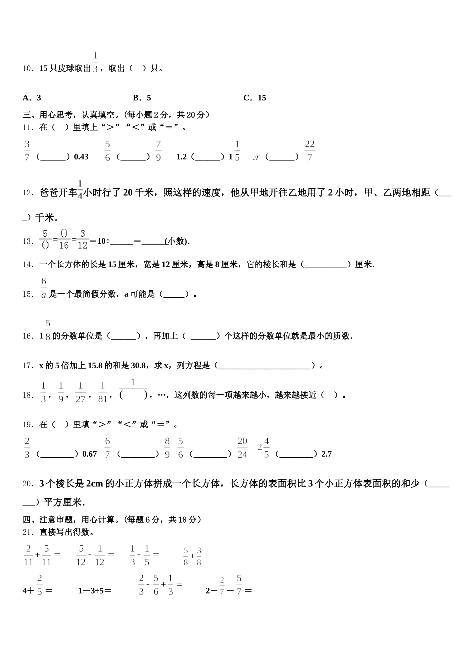 2026届四川省乐山市犍为县数学五下期末学业水平测试试题含答案_第2页