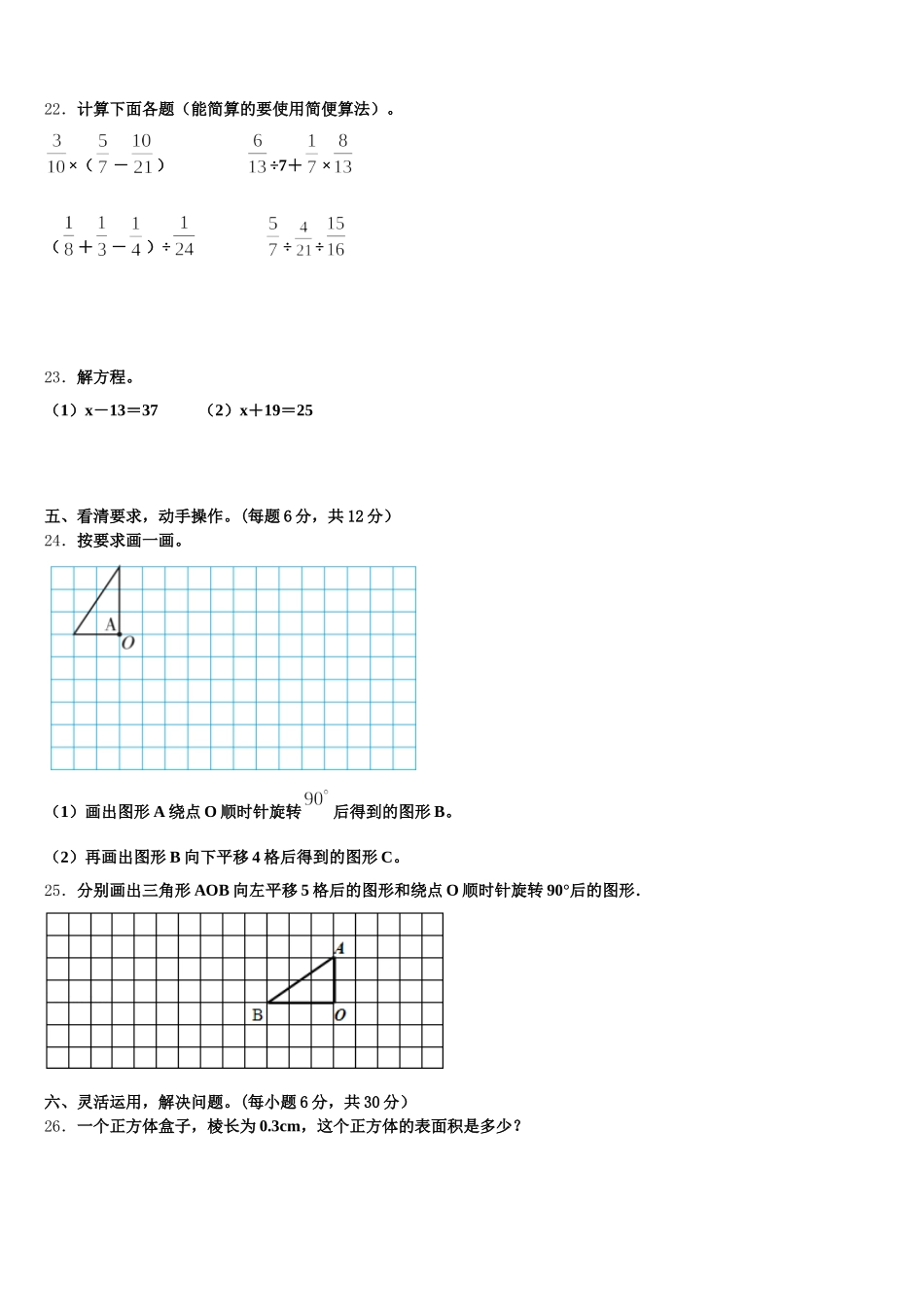 2026届四川省乐山市犍为县数学五下期末学业水平测试试题含答案_第3页