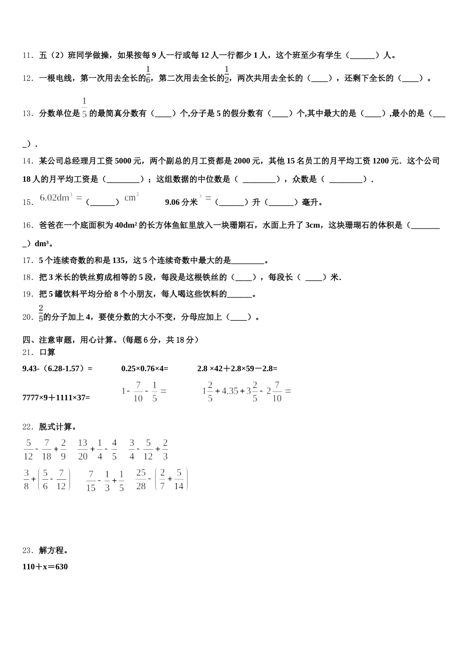 乐山市峨眉山市2025年数学五年级第二学期期末复习检测试题含答案_第2页
