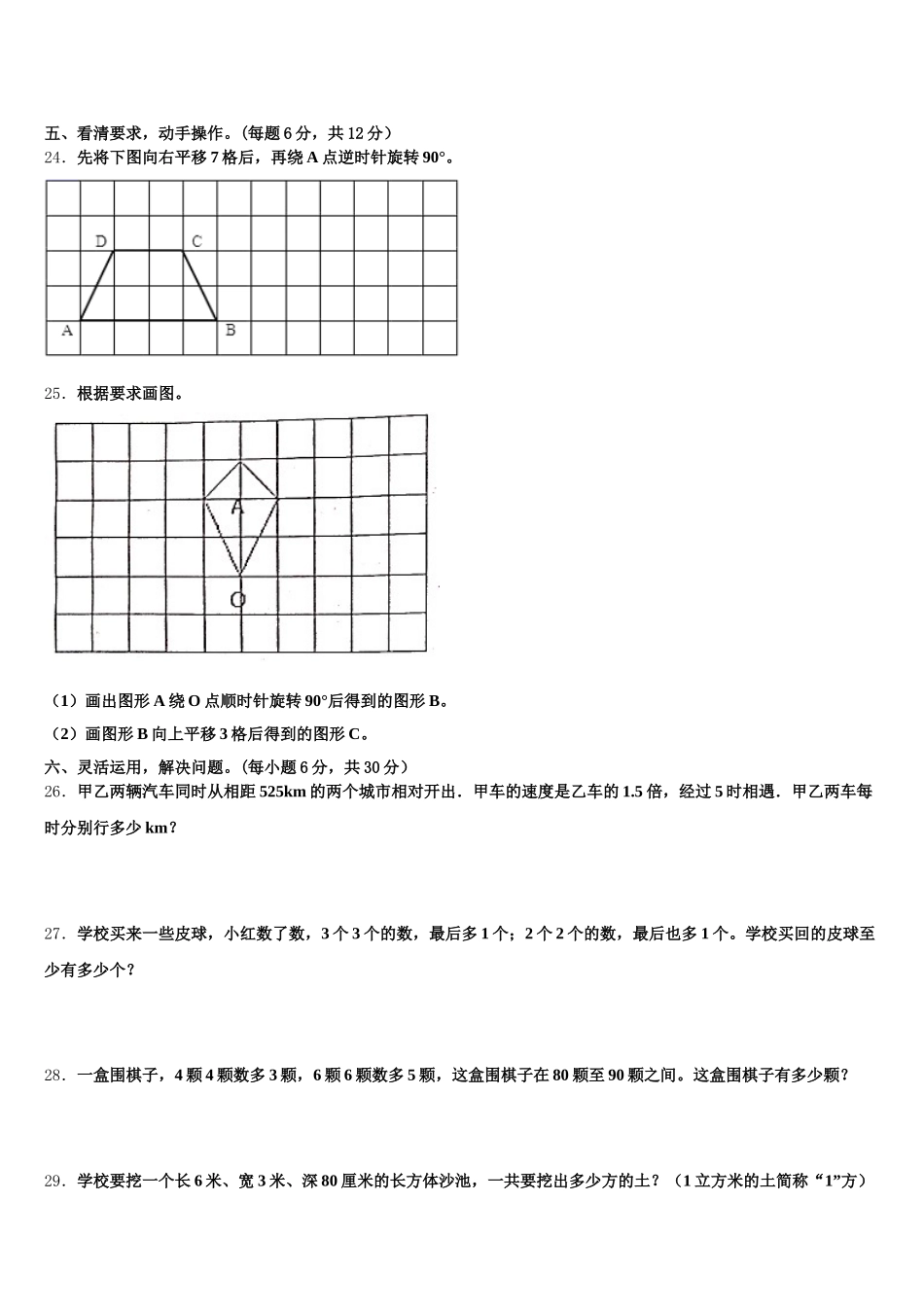 乐山市峨眉山市2025年数学五年级第二学期期末复习检测试题含答案_第3页