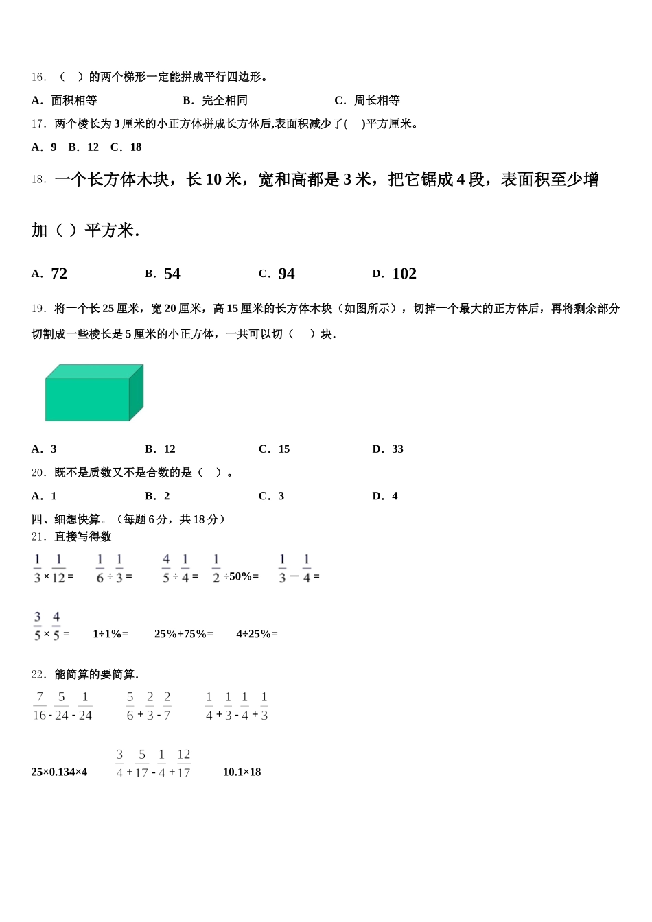 2025-2026学年攀枝花市数学五年级第二学期期末学业水平测试模拟试题含答案_第2页