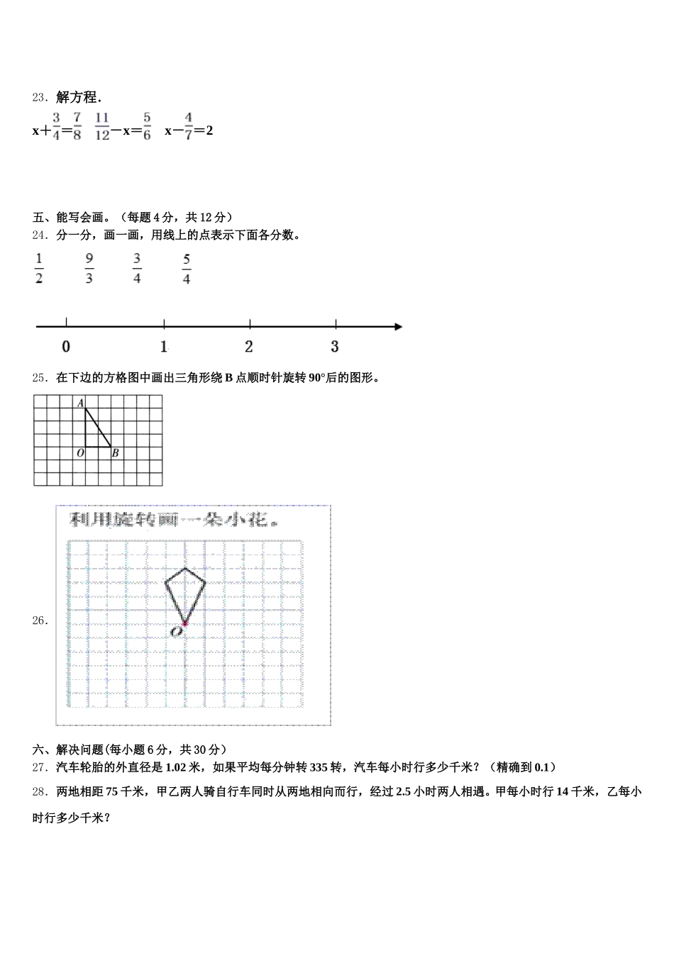 2025-2026学年攀枝花市数学五年级第二学期期末学业水平测试模拟试题含答案_第3页