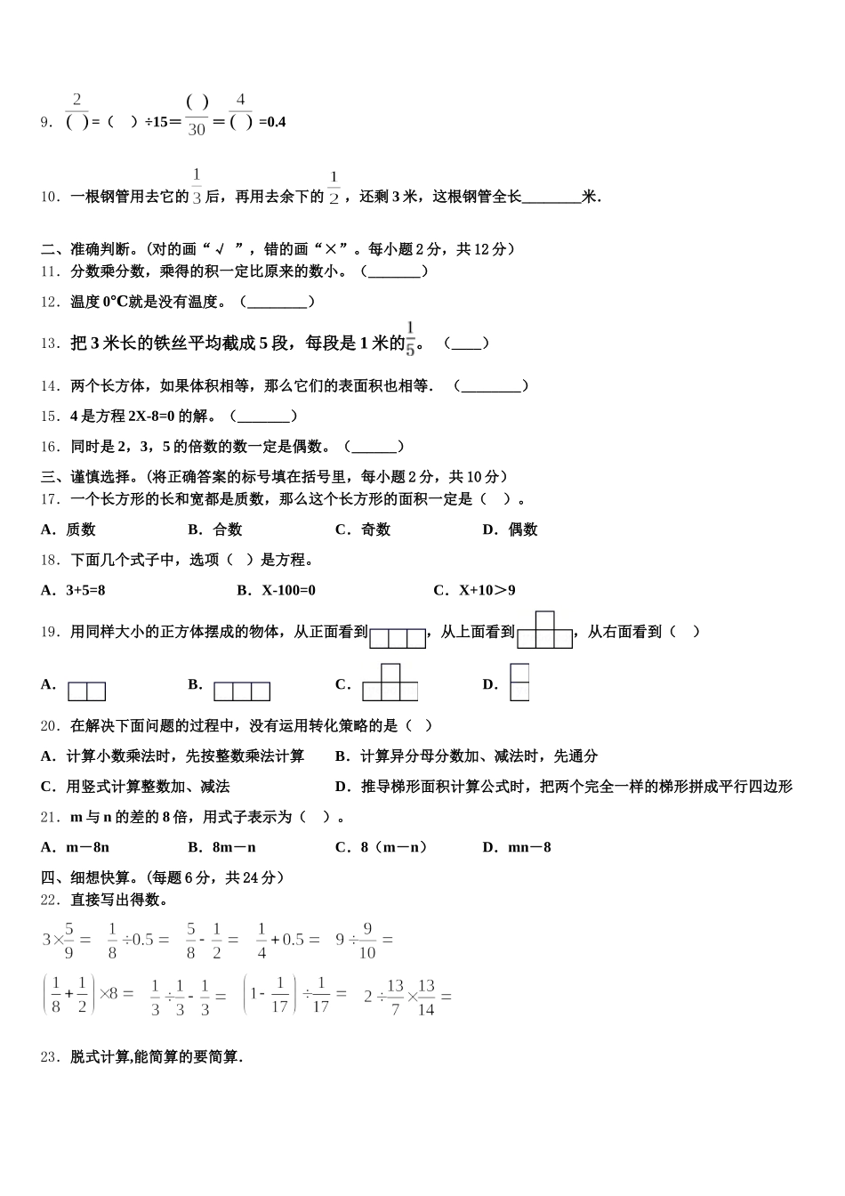 2025年四川省攀枝花市仁和区五年级数学第二学期期末质量跟踪监视试题含答案_第2页