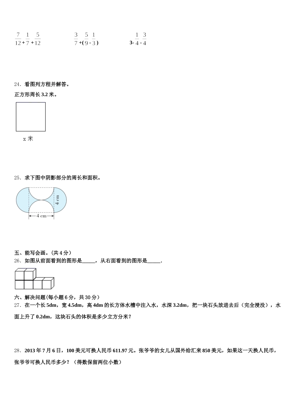 2025年四川省攀枝花市仁和区五年级数学第二学期期末质量跟踪监视试题含答案_第3页