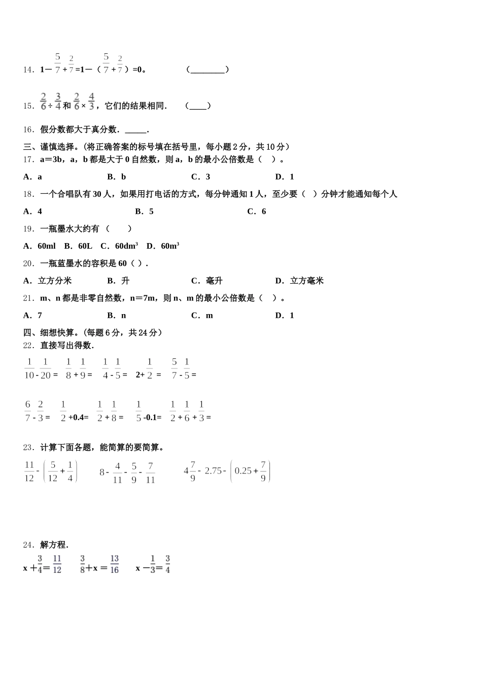 2025-2026学年四川省宜宾市宜宾县数学五下期末质量跟踪监视模拟试题含答案_第2页