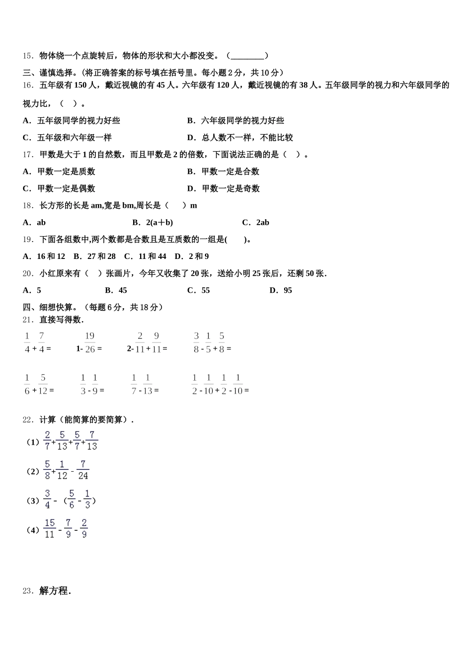 2025-2026学年宜宾市五下数学期末质量跟踪监视试题含答案_第2页