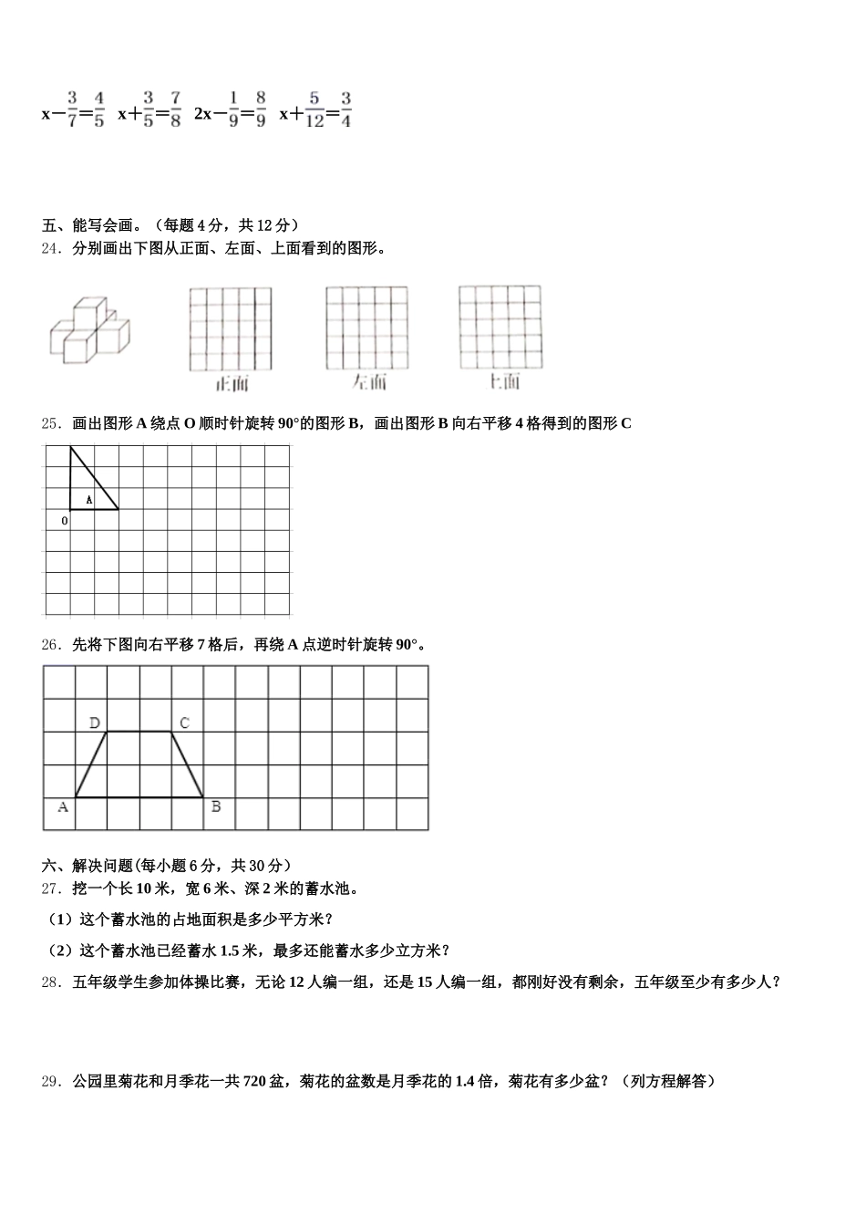 2025-2026学年宜宾市五下数学期末质量跟踪监视试题含答案_第3页