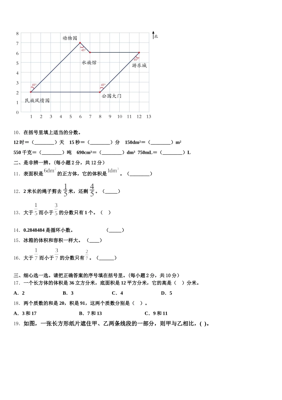 2025年眉山市东坡区五下数学期末质量检测模拟试题含答案_第2页