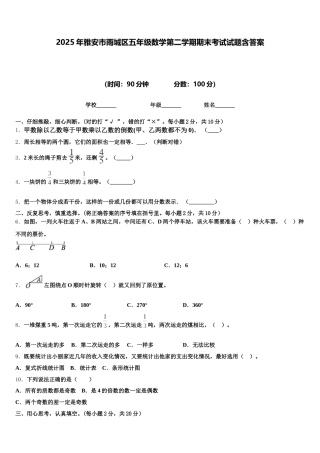 2025年雅安市雨城区五年级数学第二学期期末考试试题含答案