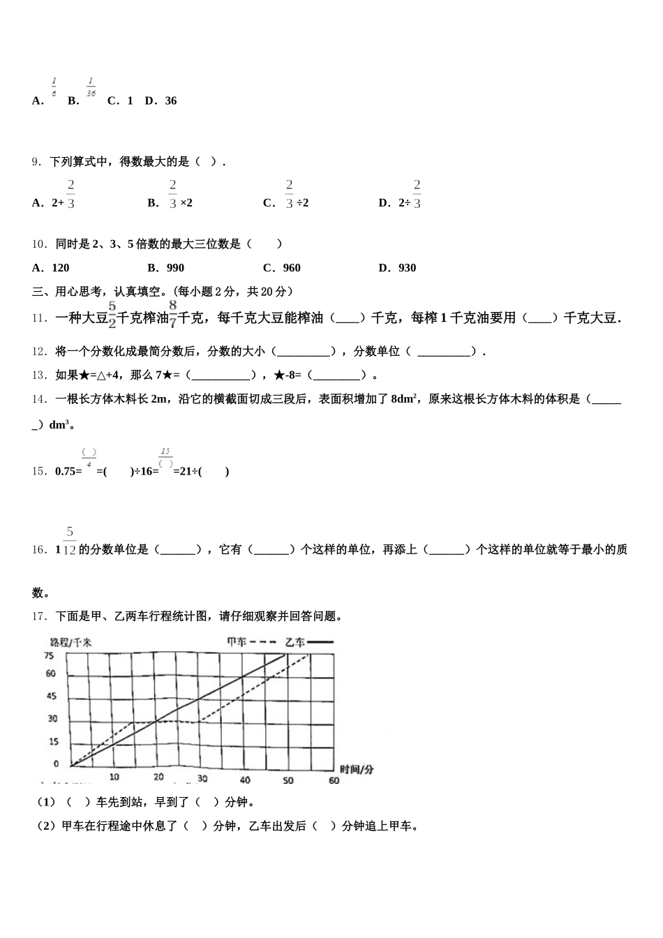 2025年雅安市荥经县数学五年级第二学期期末经典试题含答案_第2页
