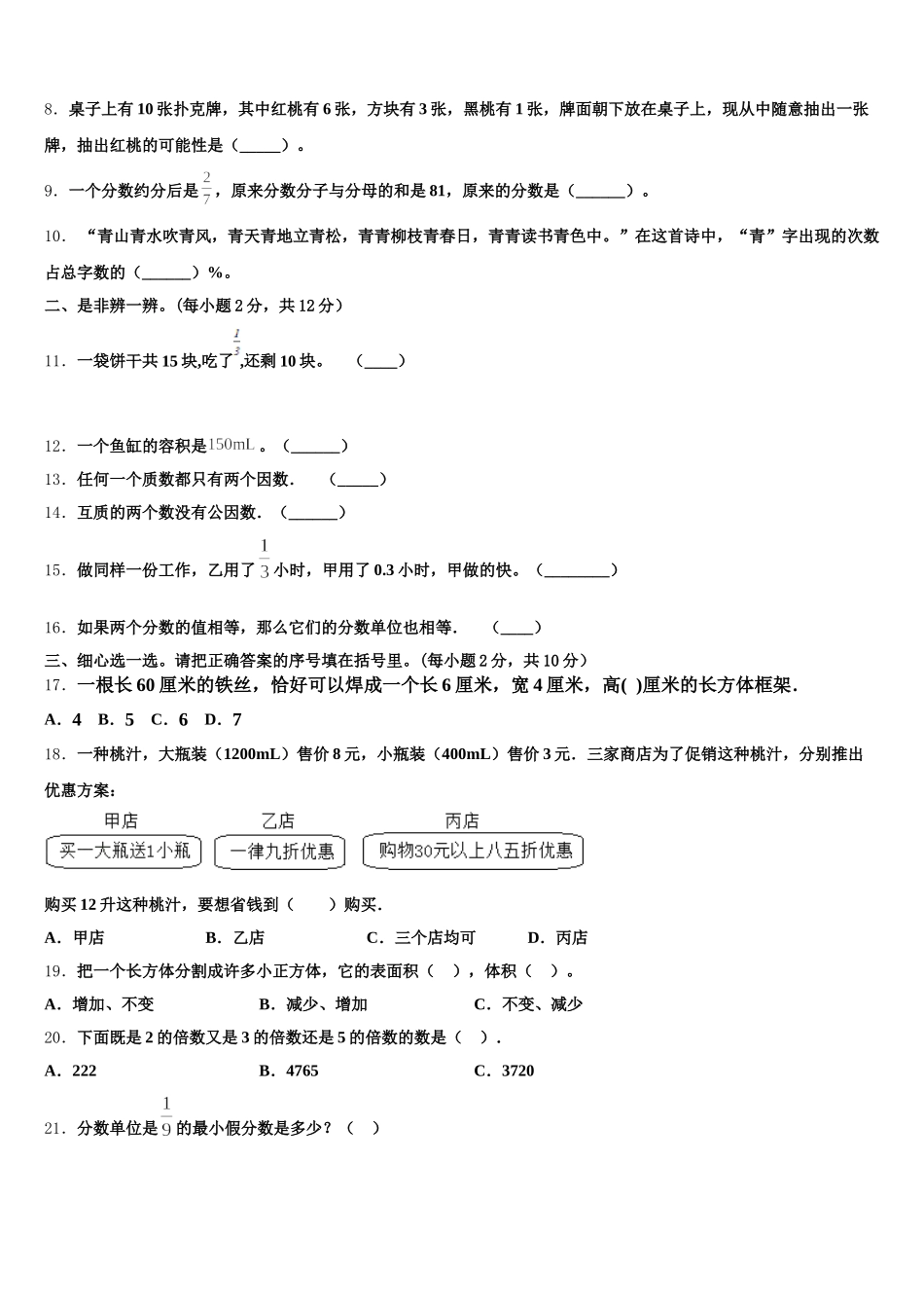 2026届广元市元坝区五下数学期末质量跟踪监视模拟试题含答案_第2页