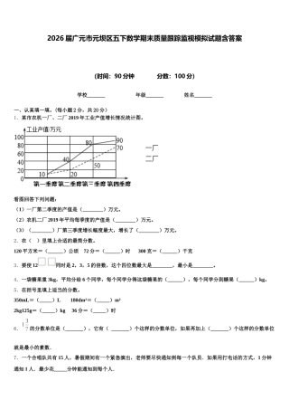 2026届广元市元坝区五下数学期末质量跟踪监视模拟试题含答案