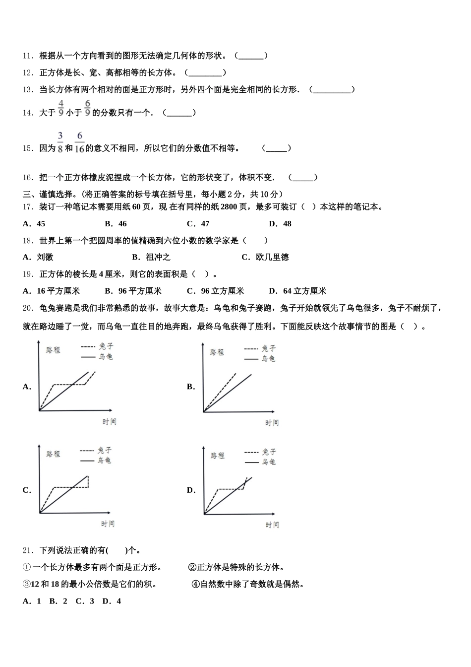 2026届四川省成都市新都区五下数学期末检测模拟试题含答案_第2页