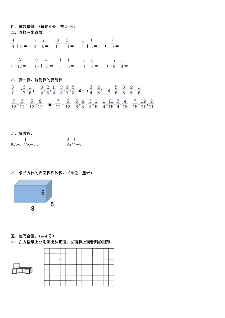 2026届四川省成都市新都区五下数学期末检测模拟试题含答案_第3页