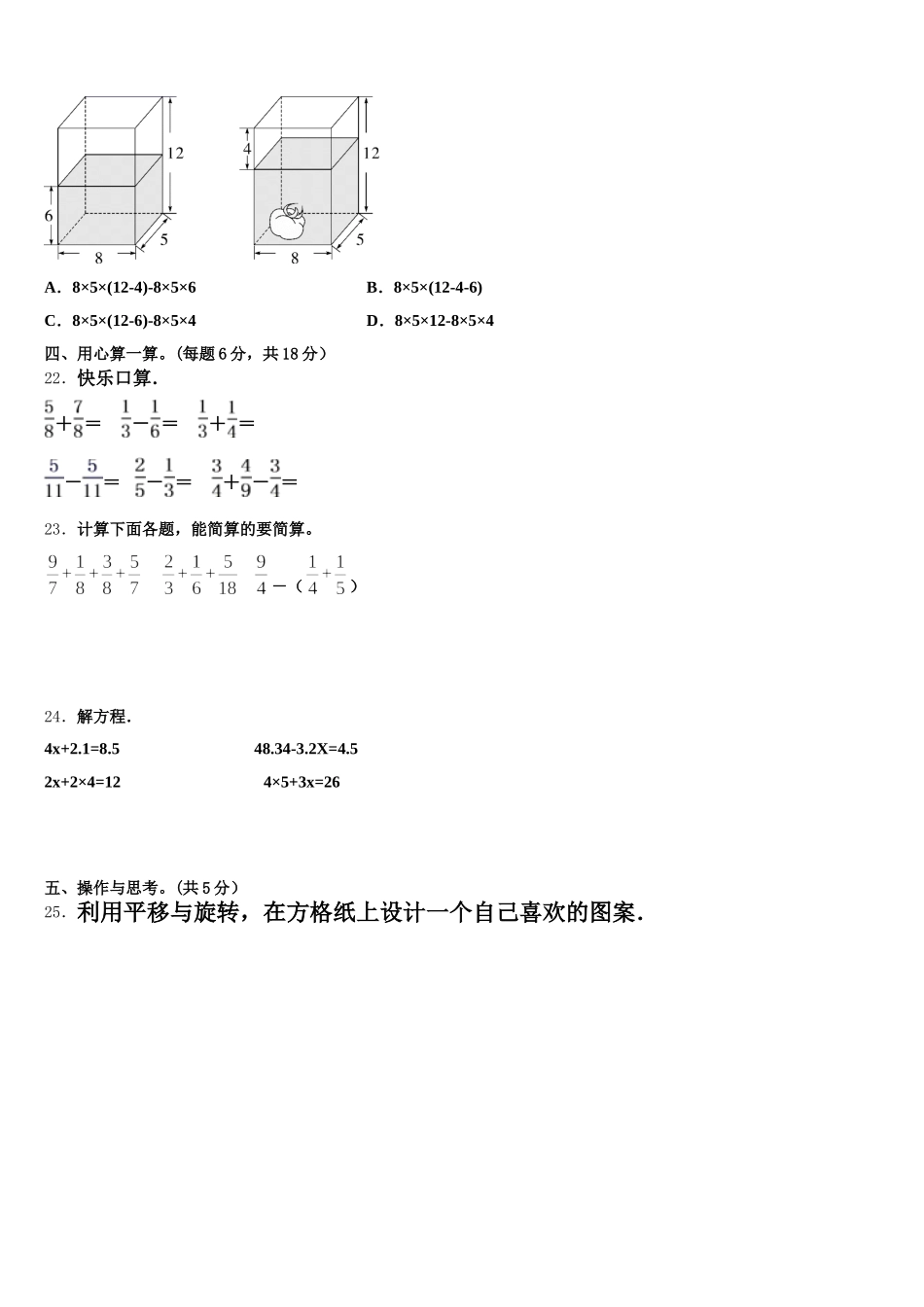 2025年甘孜藏族自治州炉霍县五年级数学第二学期期末学业质量监测试题含答案_第3页