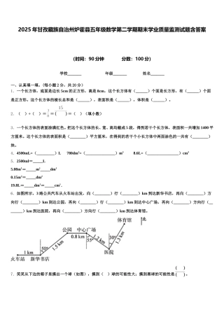 2025年甘孜藏族自治州炉霍县五年级数学第二学期期末学业质量监测试题含答案