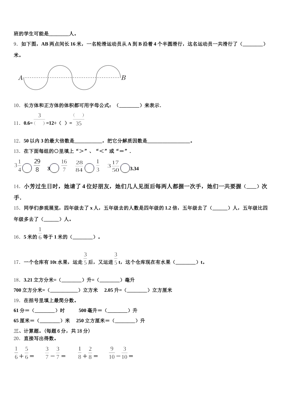 2026届四川省成都市简阳市五年级数学第二学期期末综合测试模拟试题含答案_第2页
