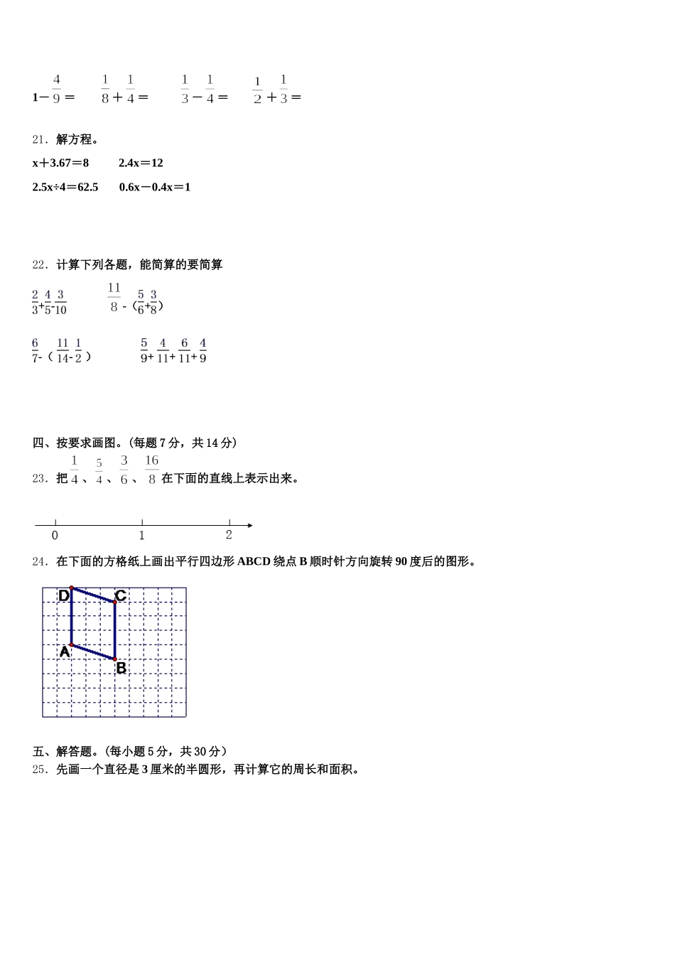 2026届四川省成都市简阳市五年级数学第二学期期末综合测试模拟试题含答案_第3页
