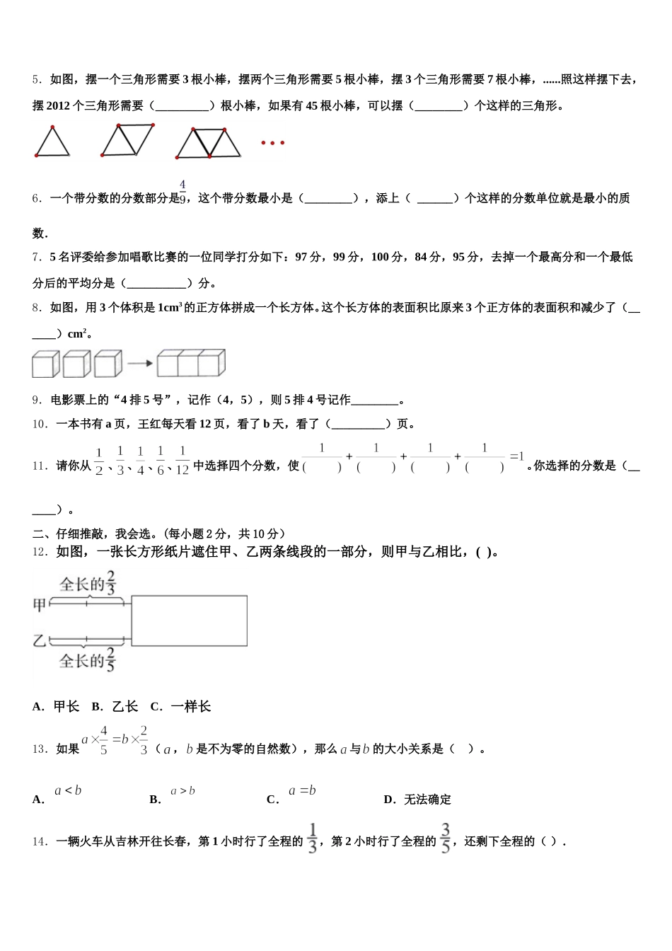 2025-2026学年四川省乐山市五通桥区五年级数学第二学期期末联考模拟试题含答案_第2页